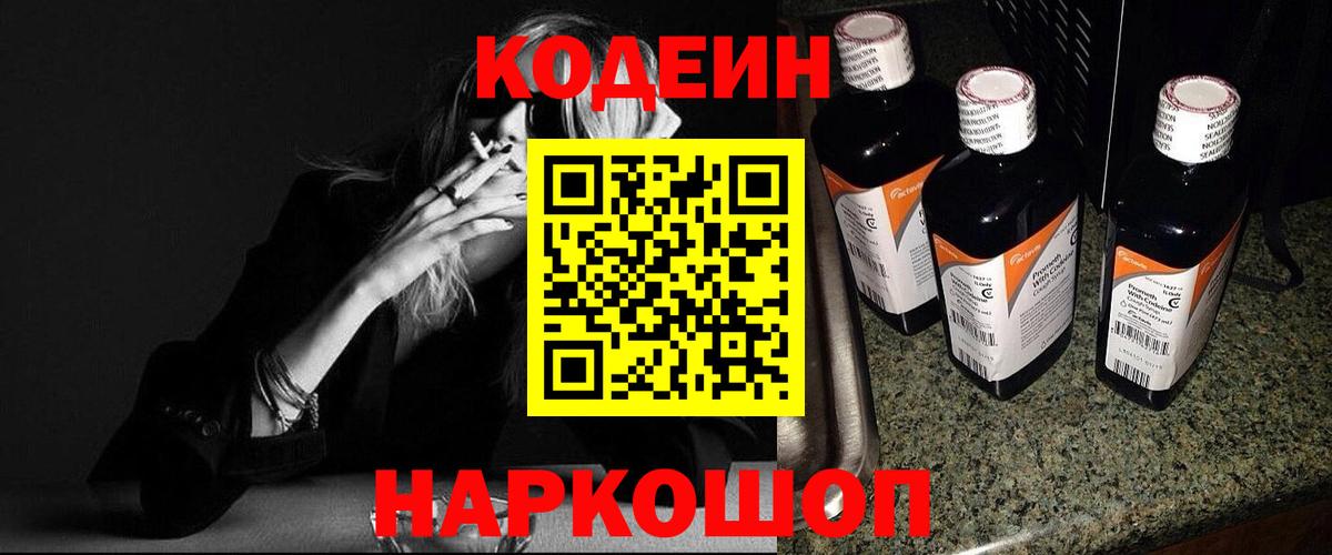 Кодеиновый сироп Lean Purple Drank Дзержинский