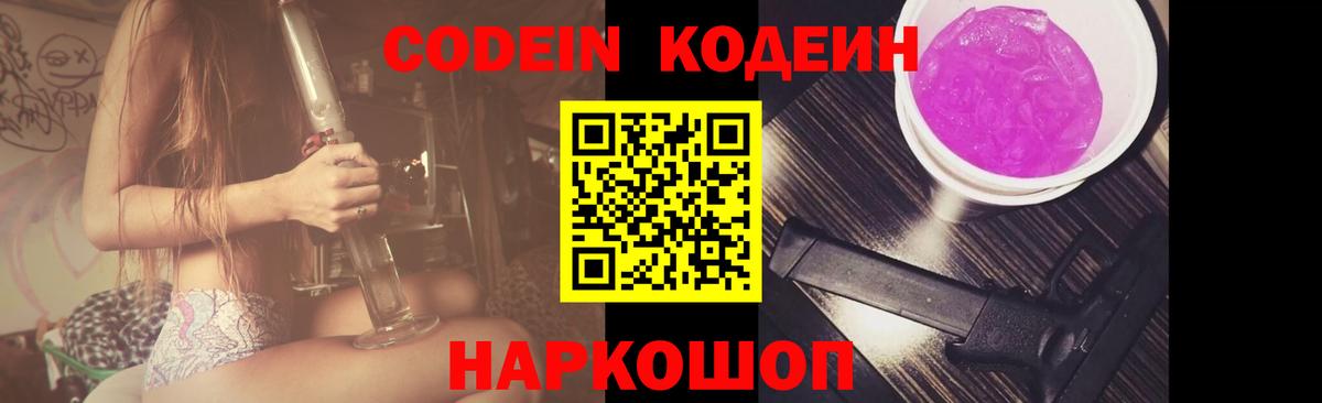 Codein Purple Drank  Codein Purple Drank  Дзержинский 