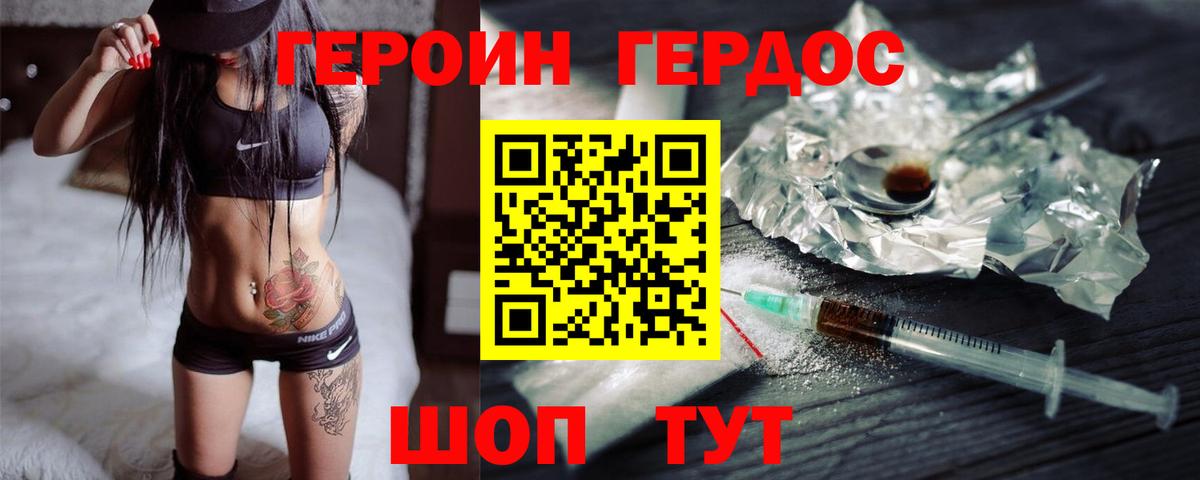 Героин герыч Дзержинский