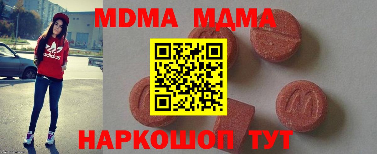 Дзержинский  МДМА crystal  Вход с VPN  МДМА Molly 