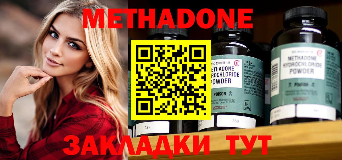МЕТАДОН methadone  Метадон кристалл  Дзержинский  Вход с VPN 