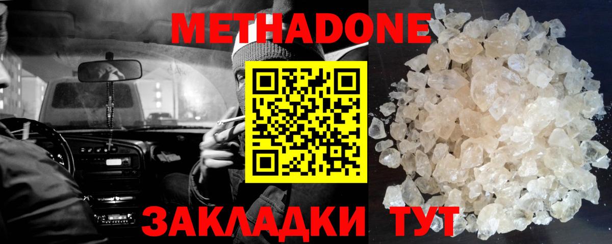 Метадон кристалл Дзержинский