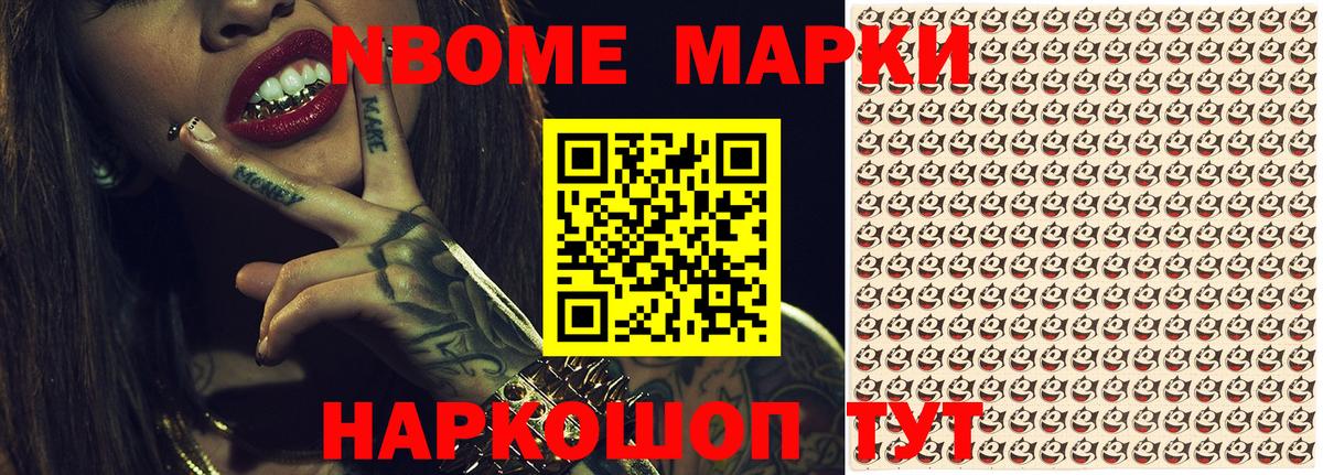 Наркотические марки 1,8мг  Марки NBOMe  Дзержинский 